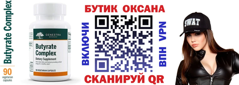 БУТИРАТ 1.4BDO Мензелинск